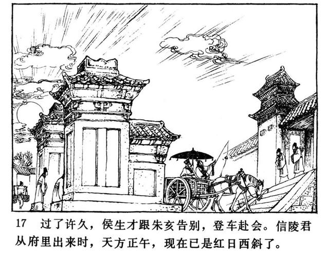 中国历史故事连环画信陵君救赵绘画徐有武徐有刚