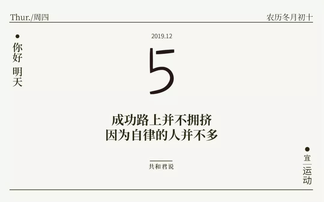 你好,12月5日 