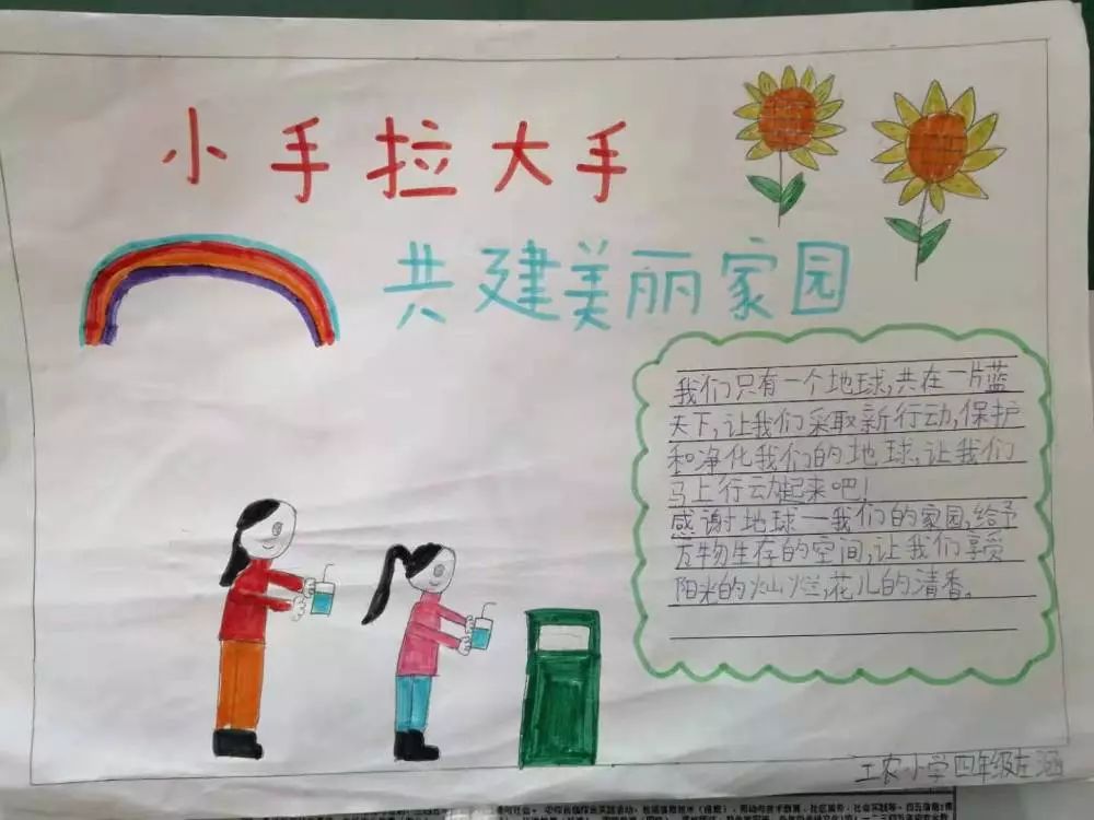 未成年人思想道德建設高興鎮中心小學開展小手拉大手共建美麗家園活動