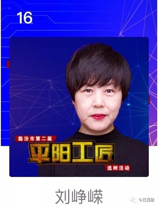 弘扬工匠精神,快为咱翼城人投票