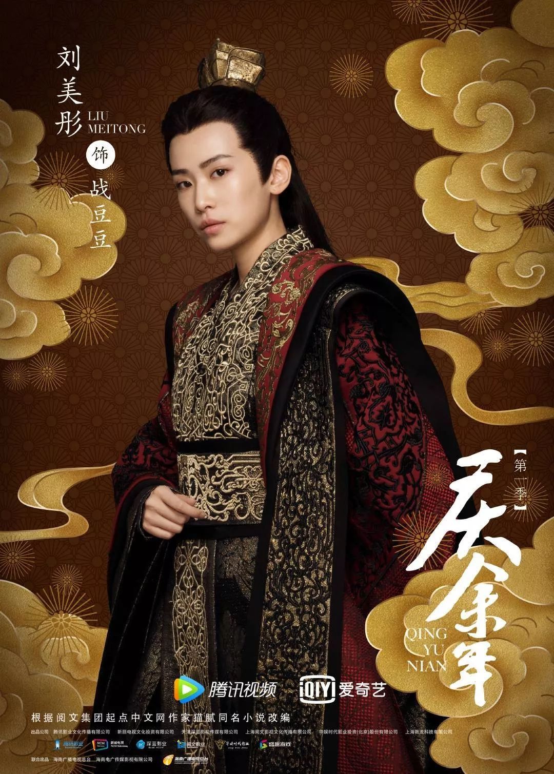 庆余年海报惊艳