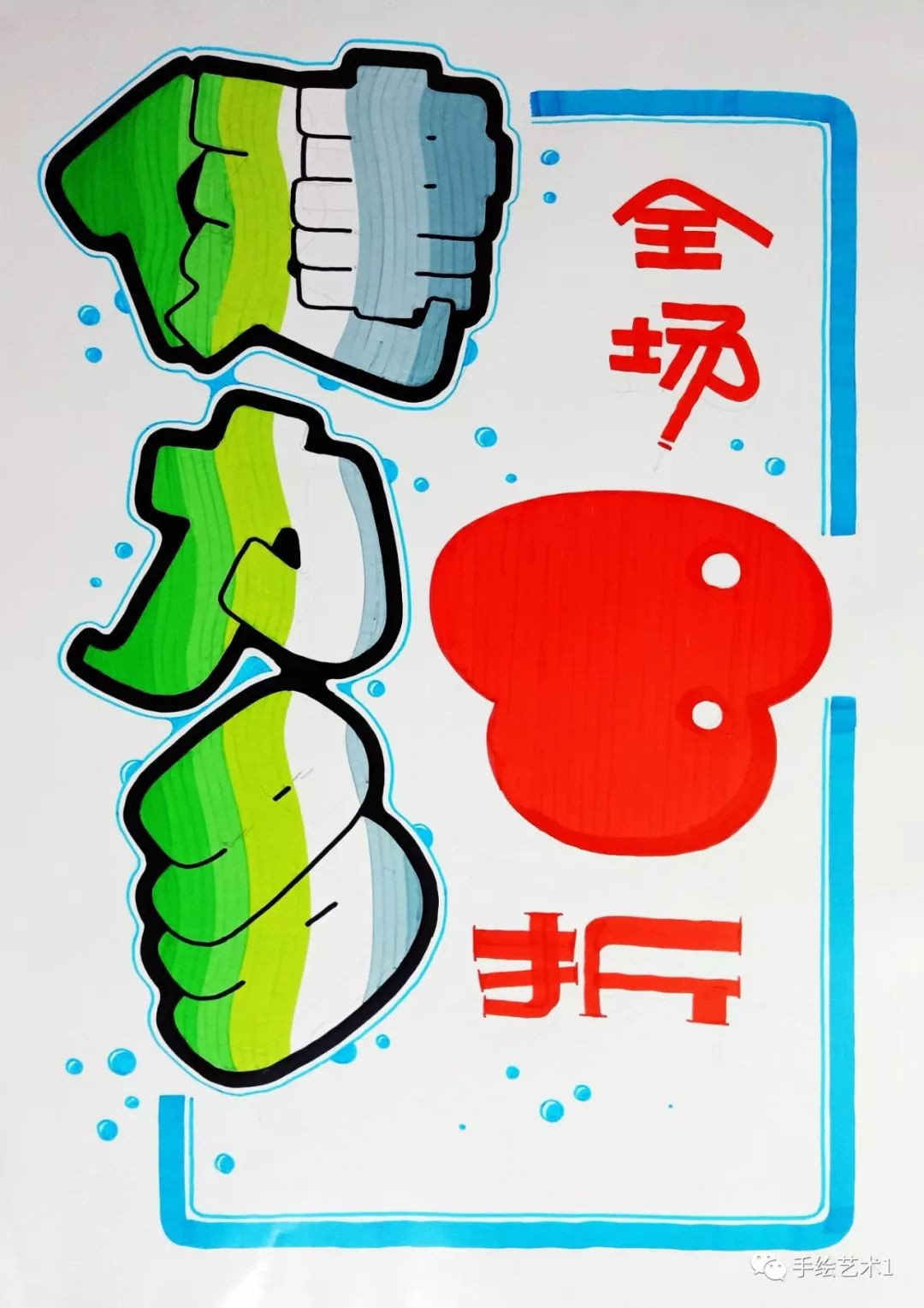 门店《健力多全场8折》的海报你肯定做得更好!