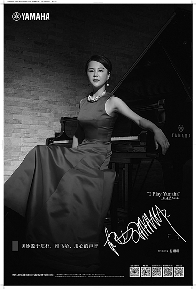 青年钢琴家杨珊珊回宁办师生演奏会