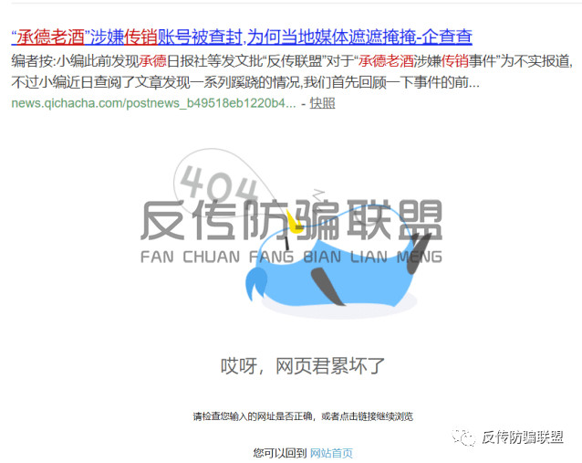 承德金谷酒业传销