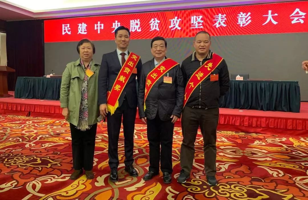 福建新东湖投资有限公司董事长陈国平获"民建脱贫攻坚突出贡献贡献奖"