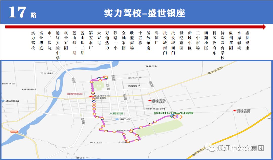 通辽17路路线图图片