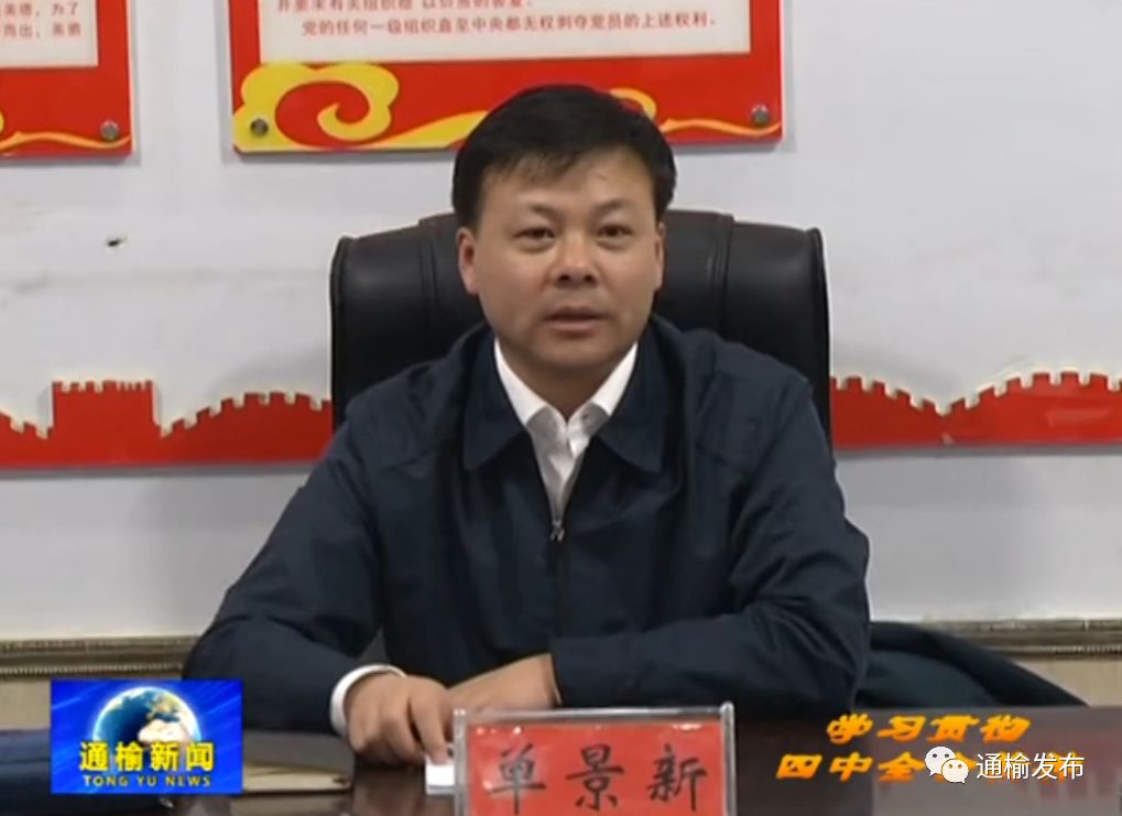 单景新同志,周艳春同志分别从"关于四中全会的基本情况和重大意义""