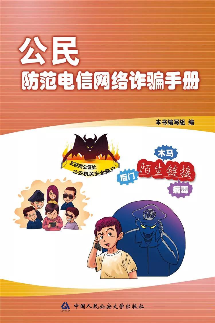 公安部刑侦局归纳出了48种常见的电信诈骗犯罪类型及防骗秘籍.