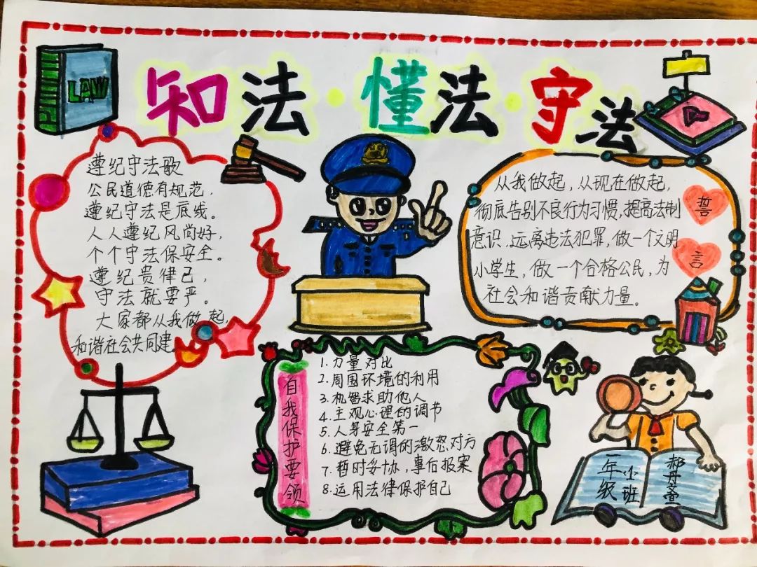 学法守法内容图片