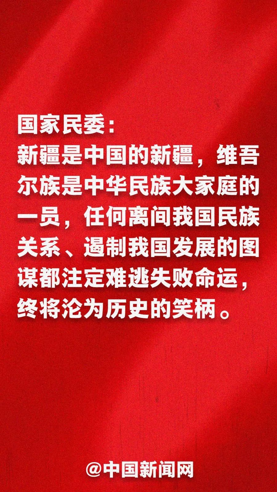 粗暴干涉中国内政美众议院通过涉疆法案中国多部门回应