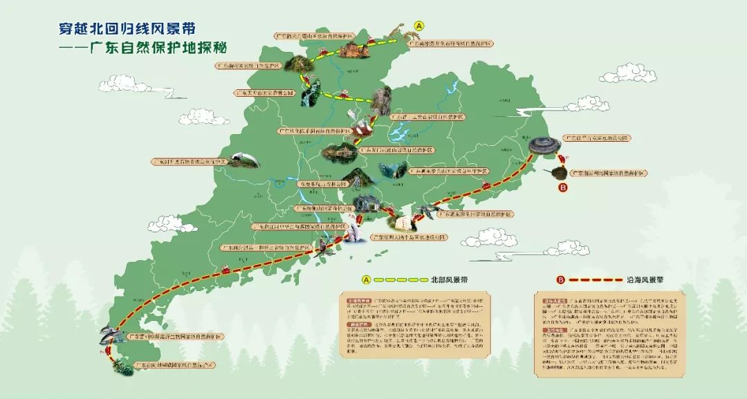 2019穿越北回归线风景带广东自然保护地探秘活动正式启动