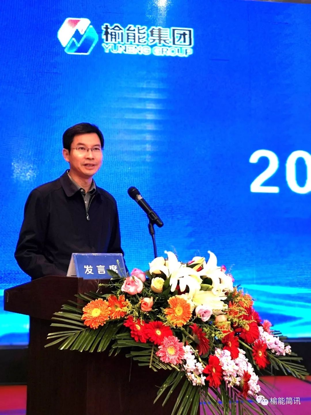 榆能集团2020年煤炭客户恳谈会在日照召开马洪潮出席赵勇主持