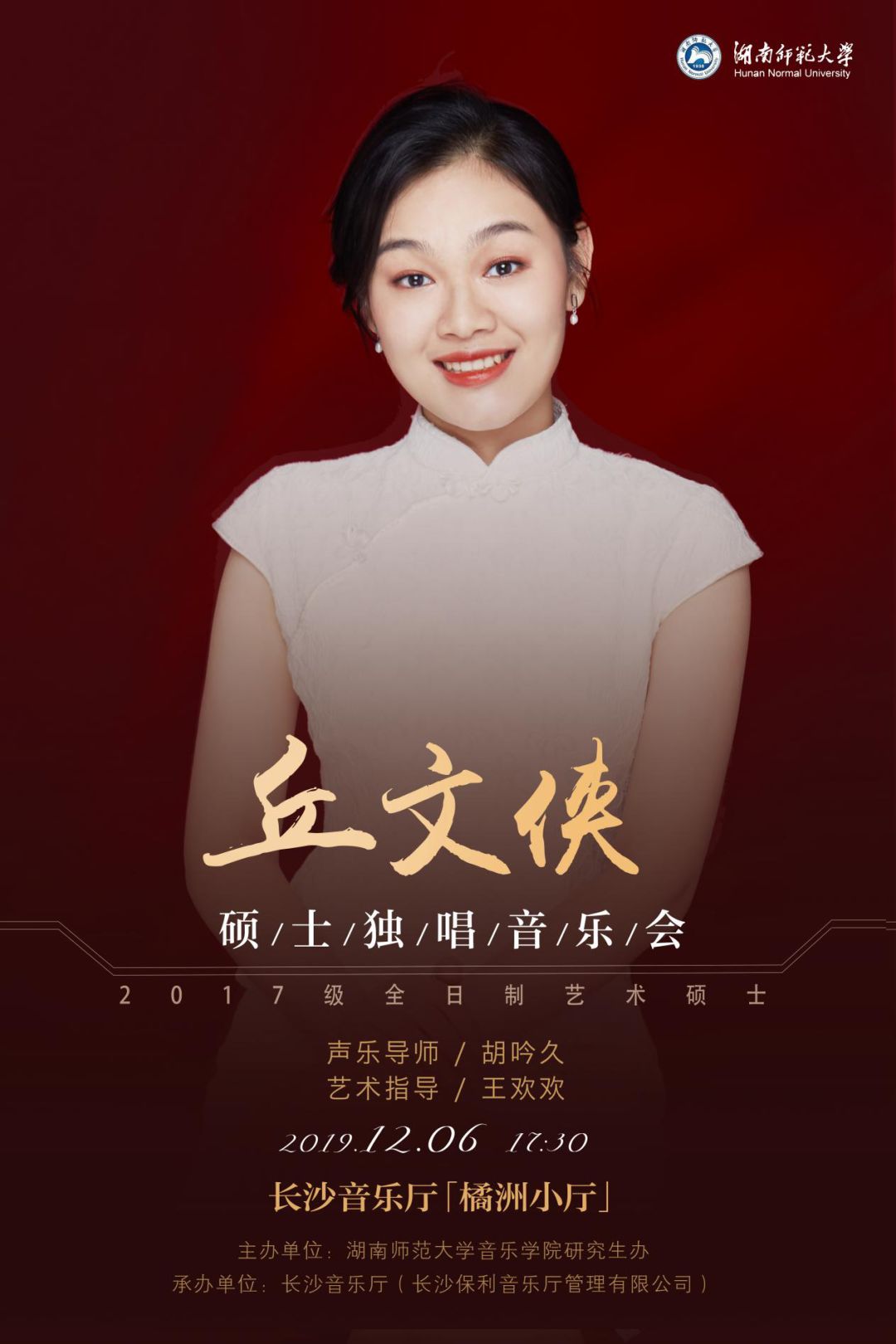 星期五地点: 长沙音乐厅·橘洲小厅声乐导师:胡吟久艺术指导:王欢欢