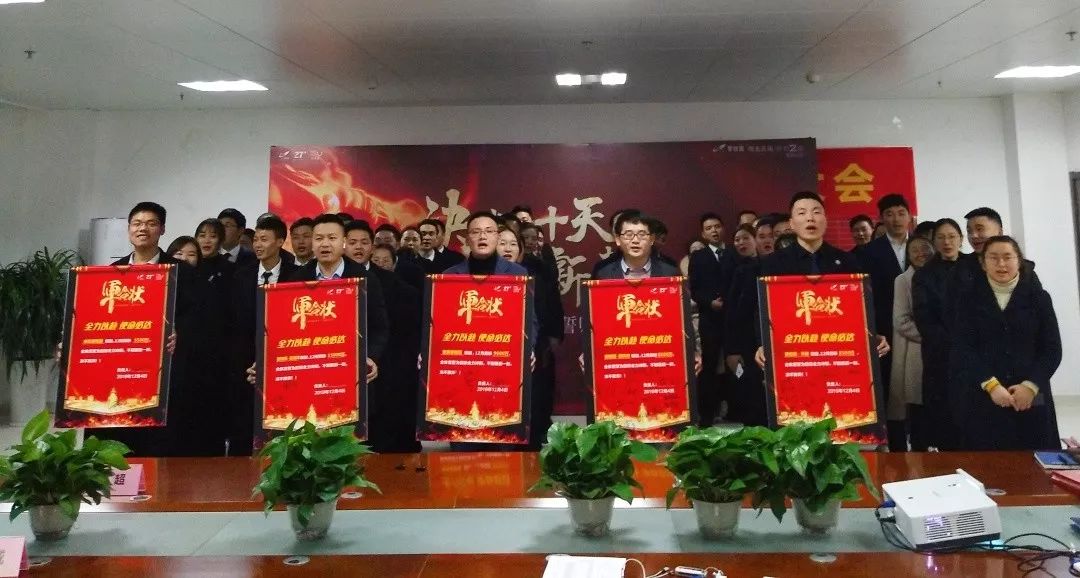 誓师大会恩施片区2019年终冲刺正式打响