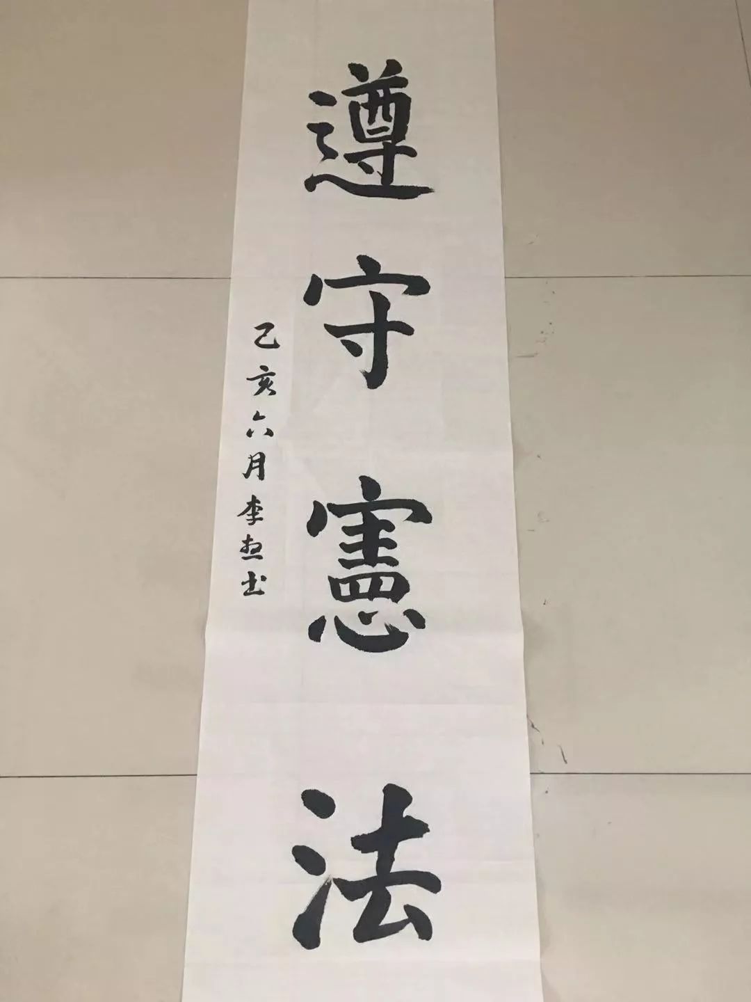 宪法日弘扬宪法精神争当守法公民