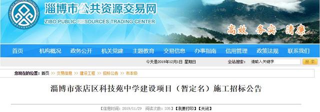 淄博新區(qū)高中最新動(dòng)態(tài):投資2.1億元!還有7所學(xué)校新消息(圖9)