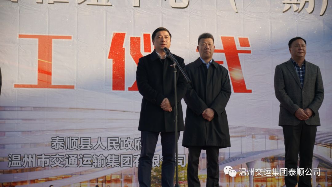 泰顺新客运汽车站,公交总站开工啦_温州交运集团