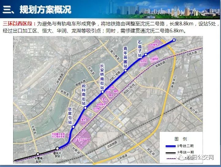 驚喜瀋陽地鐵9號線東延線設計總承包環評報告同時招標啦開工日期