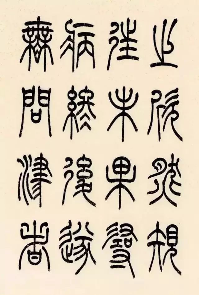 冯宝麟篆书桃花源记