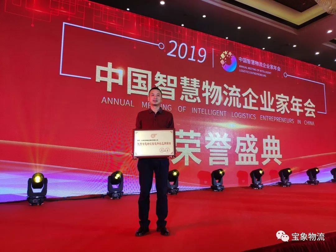 宝象智慧供应链云平台获评"2019智慧物流优秀案例"