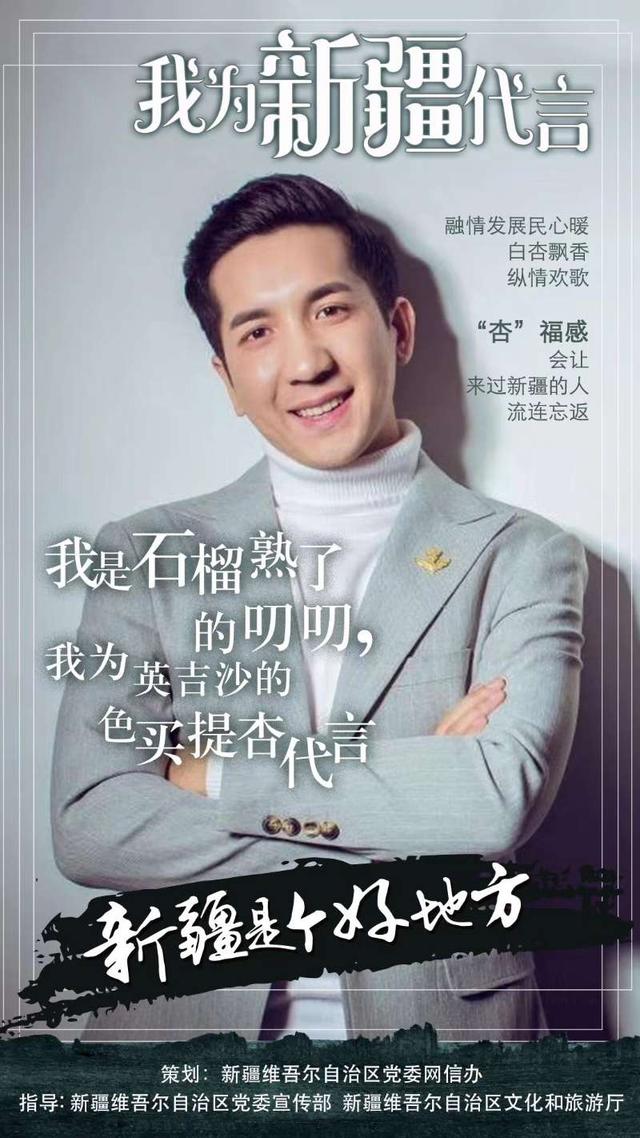 "石榴熟了"团队为新疆农副产品代言