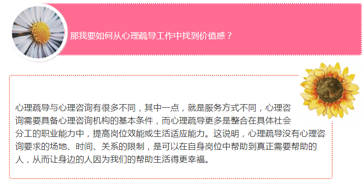 關於心理疏導你想了解的心理疏導培訓考試北京廣州招生