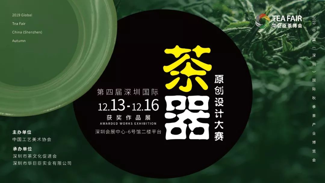 汇聚全球精粹探索产业未来2019深圳秋季茶博会将于12月12日开幕