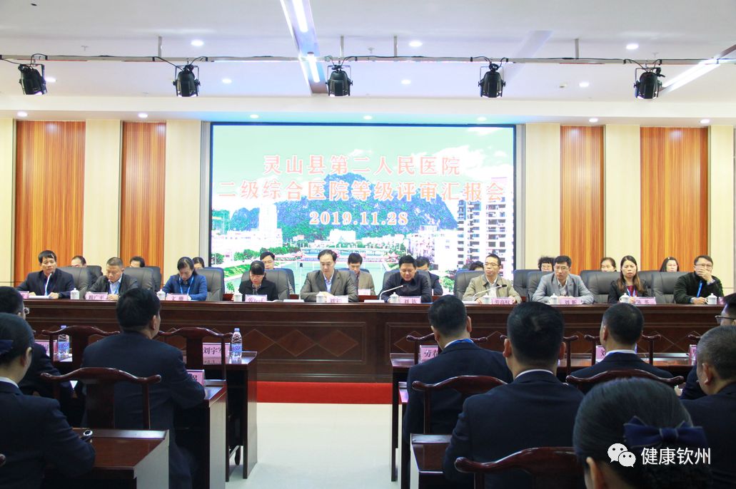 医学圈丨灵山县第二人民医院顺利通过创建二级甲等综合医院现场评审