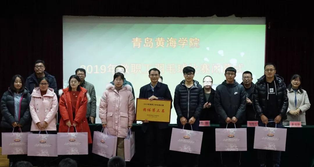 青岛黄海学院2019年教职工羽毛球赛圆满结束