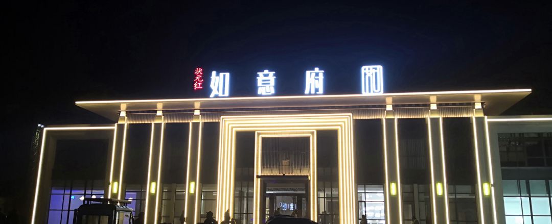 倾城绽放不负久候12月7日状元红如意府营销中心盛大开放