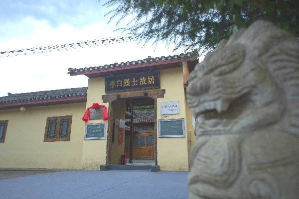 李白烈士故居成立于2009年,位于湖南省浏阳市张坊镇白石村,故居整体