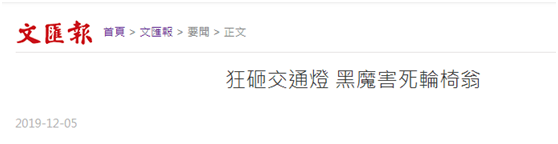 港媒:暴徒打砸交通灯害死轮椅老人,香港市民狠批“要偿命”-壹网信息