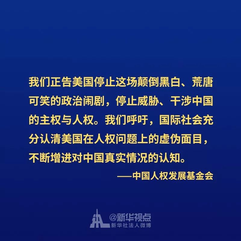 美众议院通过涉疆法案,中方密集发表声明!