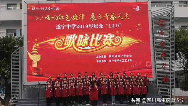 遂宁中学举办2019年纪念“12.9&quot;歌咏比赛(图12)