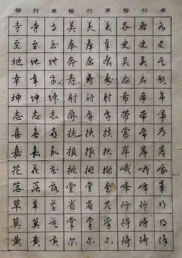硬笔书法欣赏沈鸿根楷书行书草书三体字帖
