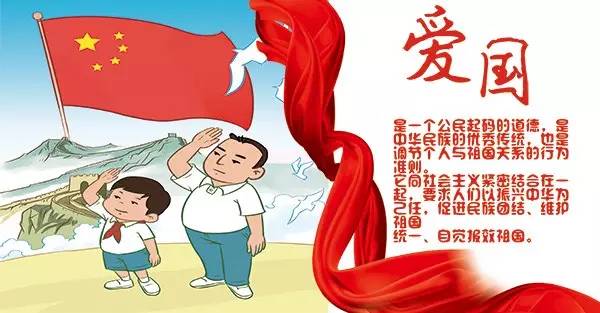 荐读图解社会主义核心价值观