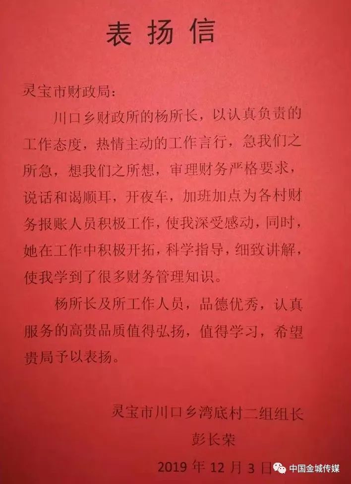 一封来自川口乡湾底村的表扬信,说了啥?