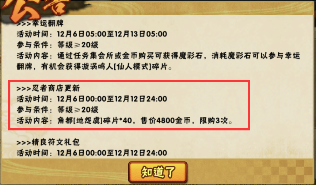 原創火影手遊招募返場的地怨虞角都金幣不多留給1月高招會更香