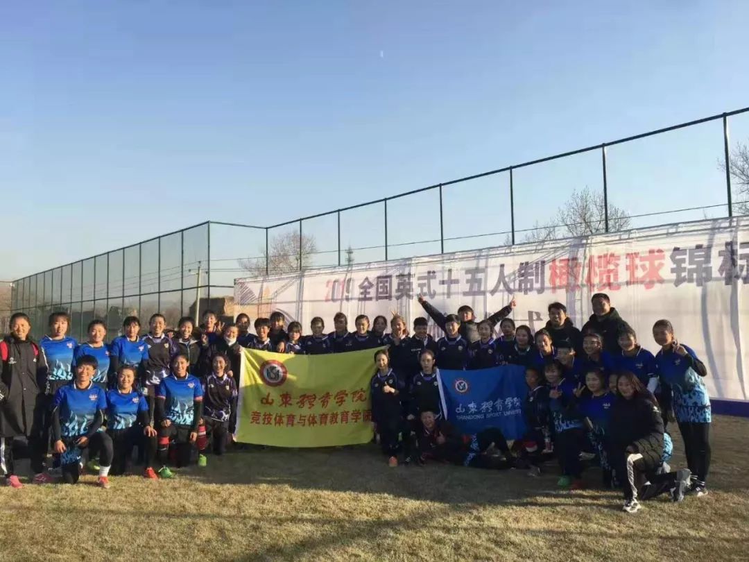 橄榄球锦标赛于今日在山西省会太原圆满闭幕,山东体育学院男队以50-5