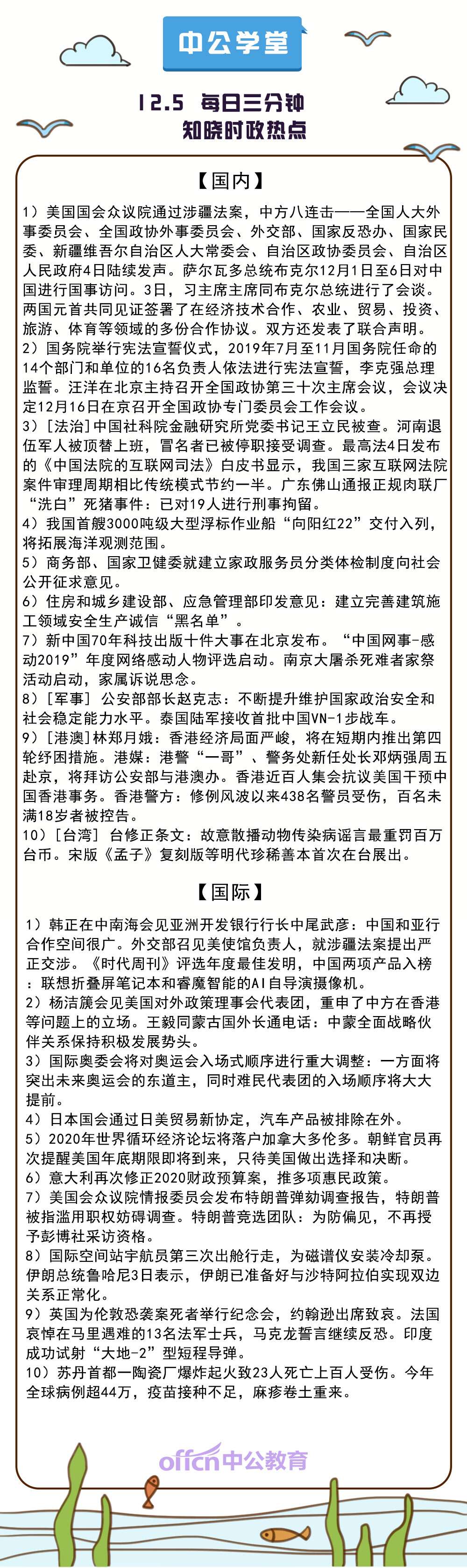 【时政热点】新闻早知道,为公考积累答题素材