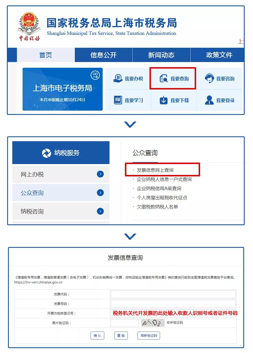 实用教你几招发票真伪查验看过来