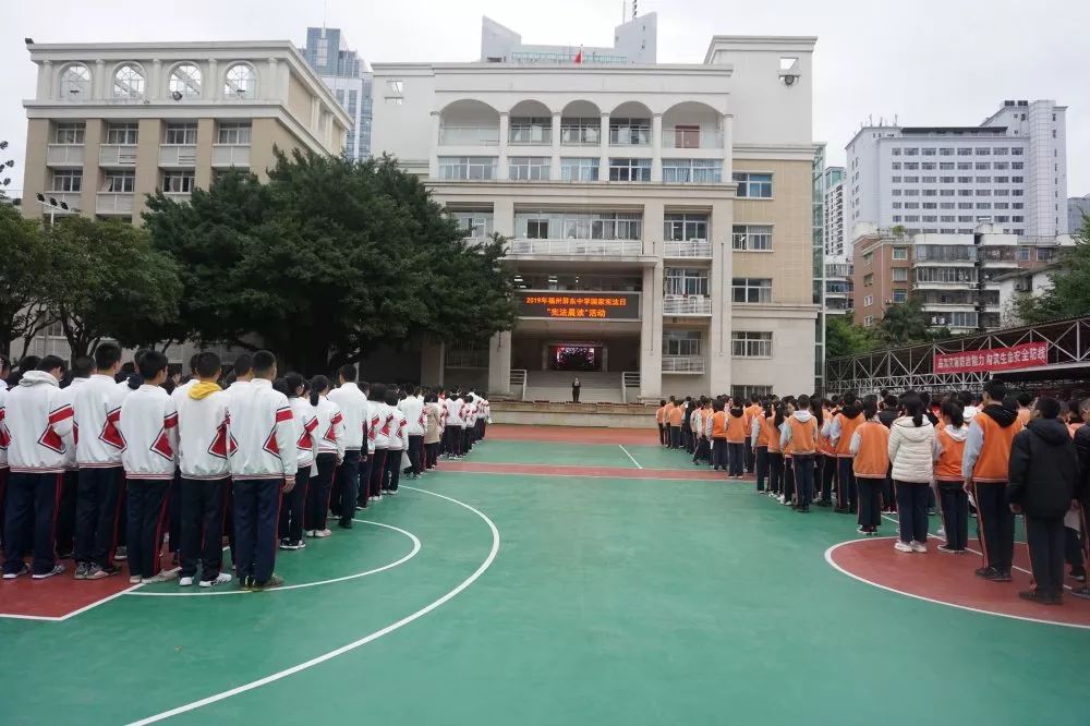 弘扬宪法精神厚植爱国主义情怀福州屏东中学举行国家宪法日宪法晨读