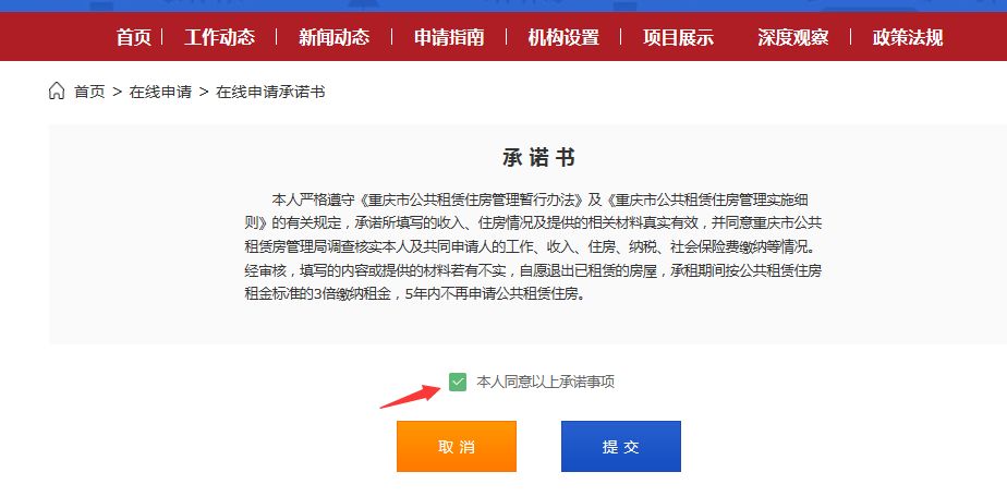 重庆公租房摇号结果查询『重庆公租房摇号结果查询33批』