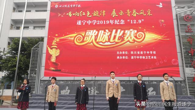 遂宁中学举办2019年纪念“12.9&quot;歌咏比赛(图2)