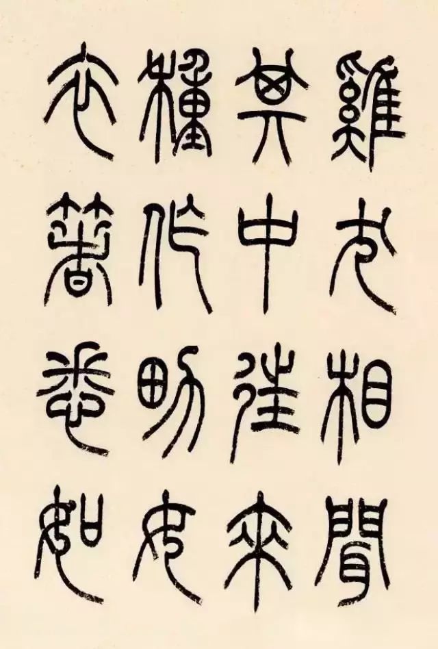 馮寶麟篆書桃花源記