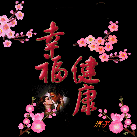 让最美的祝福永伴着你让最温馨的问候围绕你宽容是心连心化成的彩虹