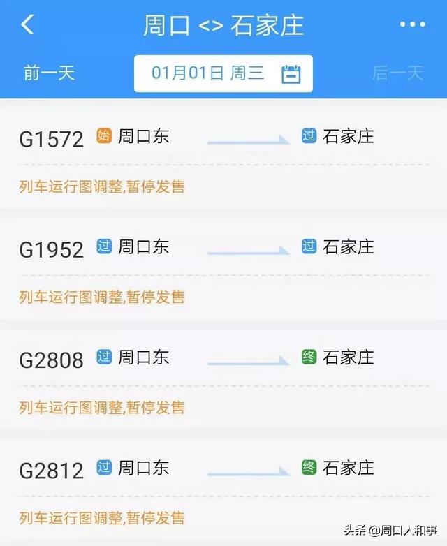 周口老乡春节高铁回家!北京,上海,杭州,无锡,福州,太原都有