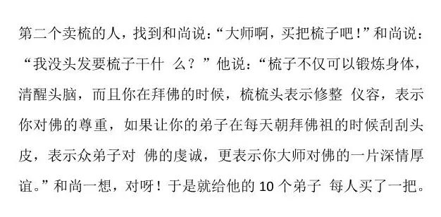 三个人卖梳子给和尚不同的推销手法