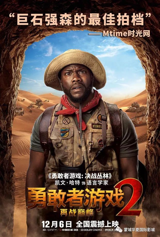 勇敢者游戏2口碑视频海报双发强森一本正经来搞笑集效果和笑果于一身