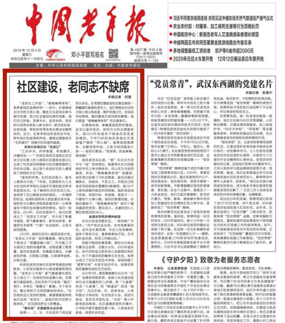 中国老年报刊号图片